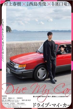 Film KF 2026: DRIVE MY CAR